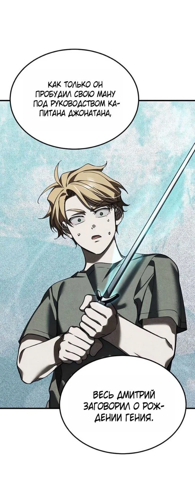 Манга Реинкарнация тёмного магистра - Глава 175 Страница 28