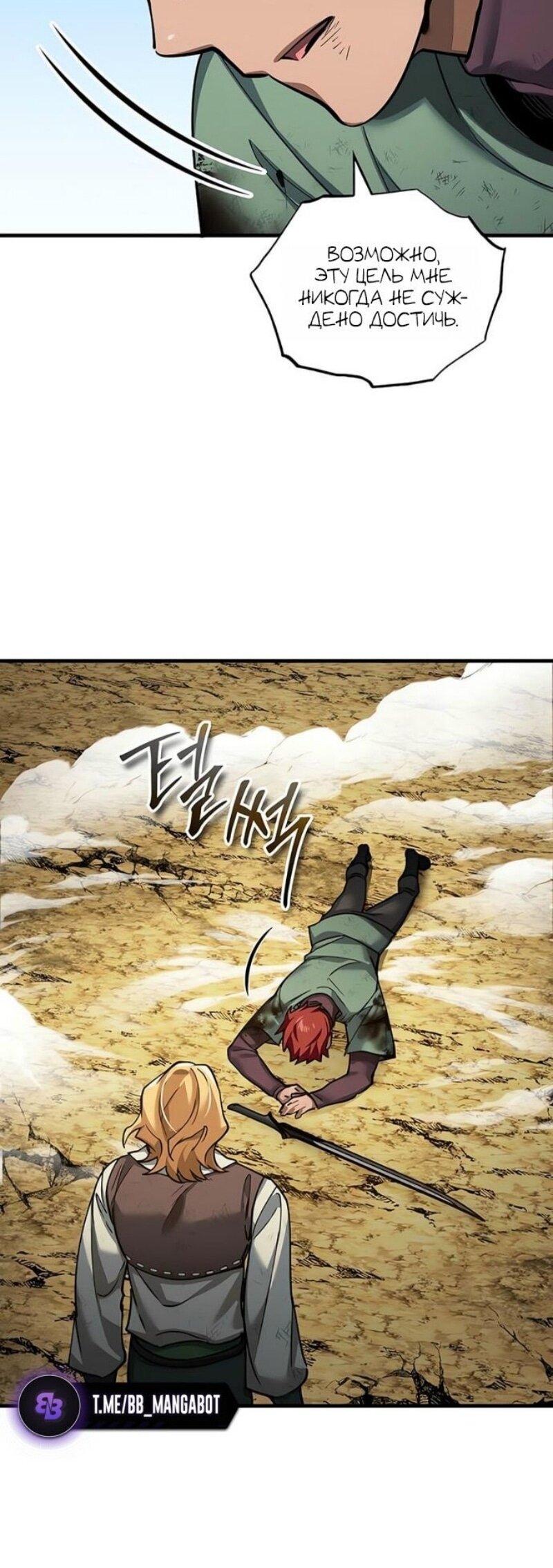 Манга Реинкарнация тёмного магистра - Глава 175 Страница 20