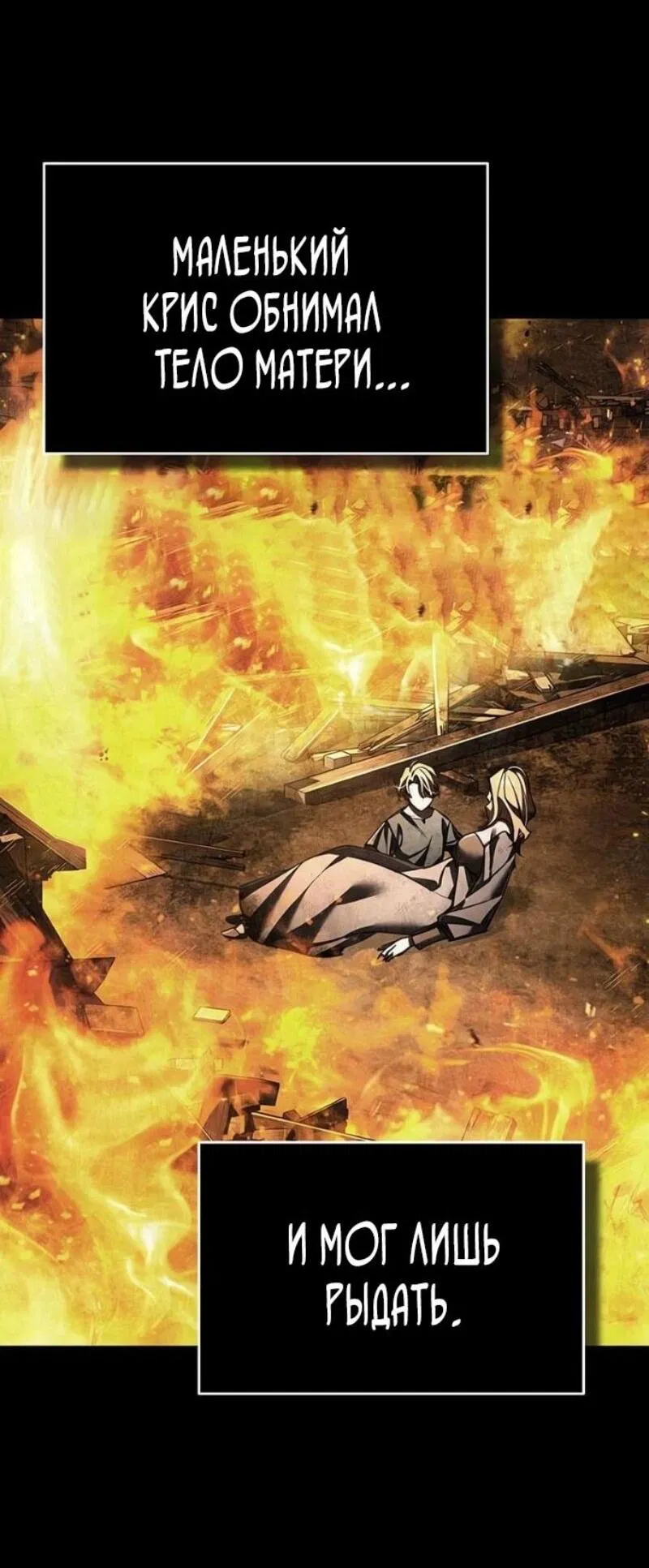 Манга Реинкарнация тёмного магистра - Глава 175 Страница 16