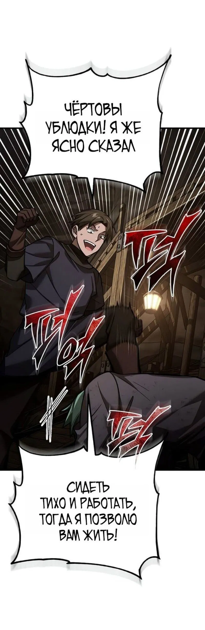 Манга Реинкарнация тёмного магистра - Глава 175 Страница 63