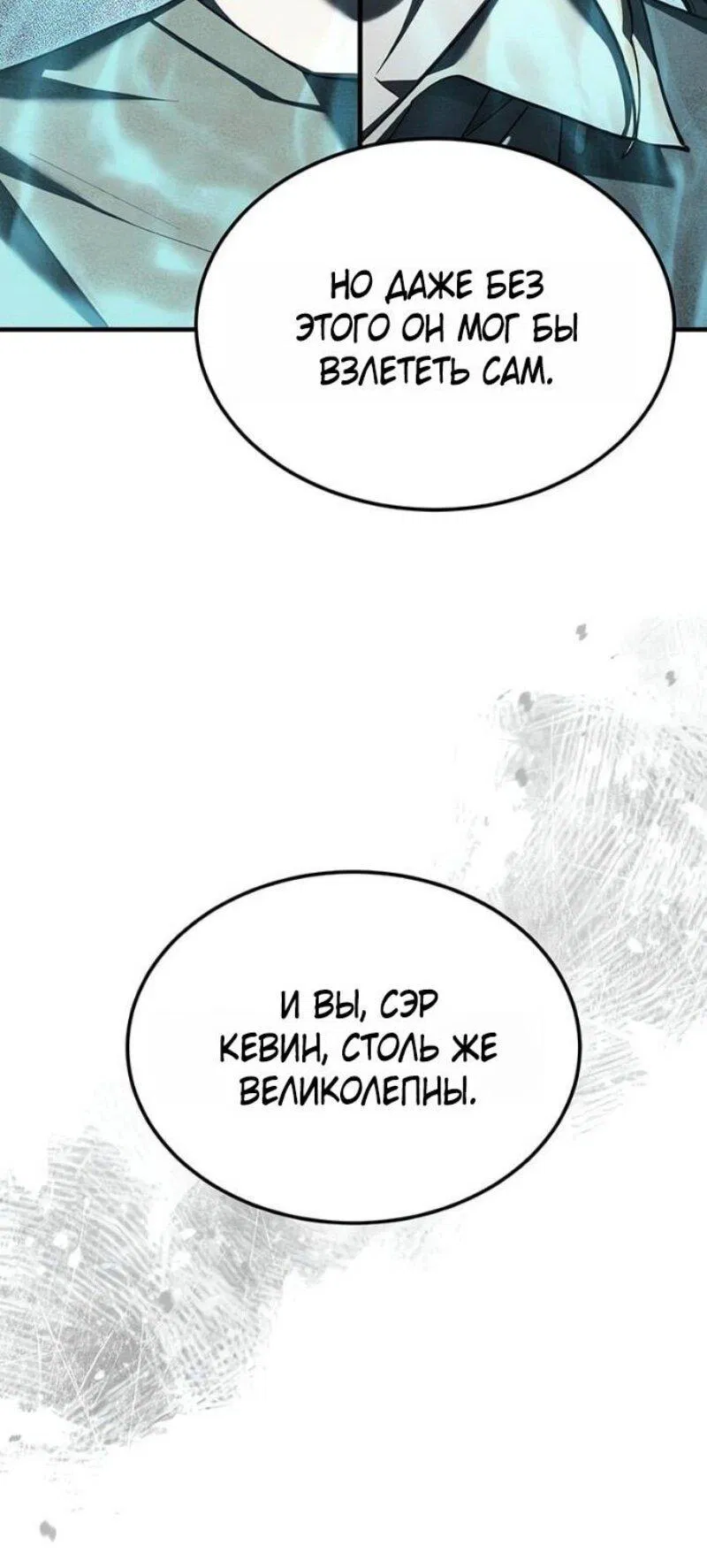 Манга Реинкарнация тёмного магистра - Глава 175 Страница 30