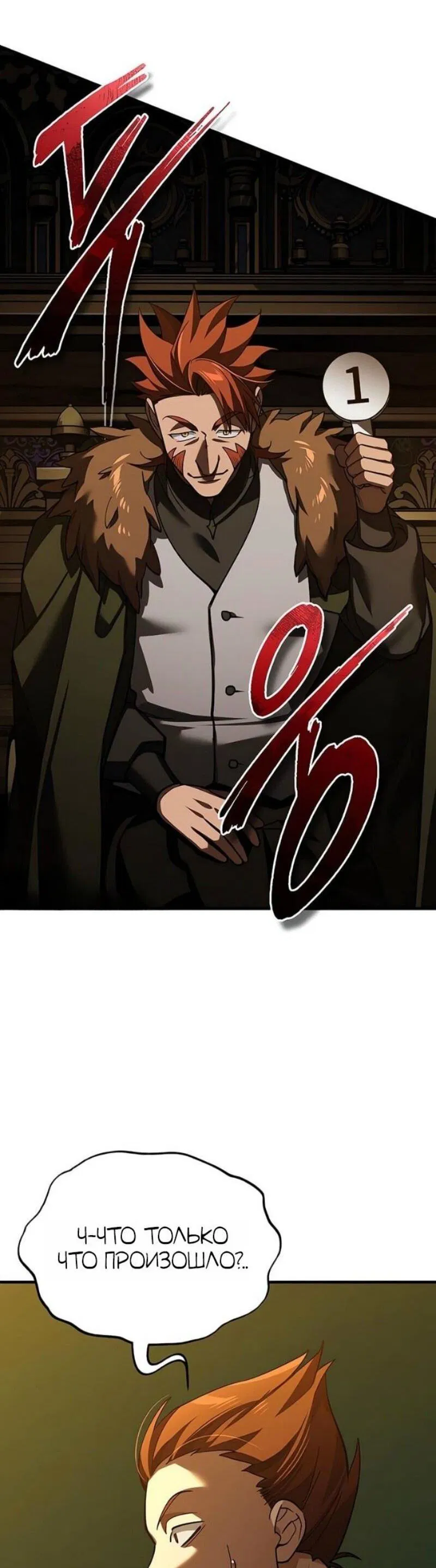 Манга Реинкарнация тёмного магистра - Глава 175 Страница 48