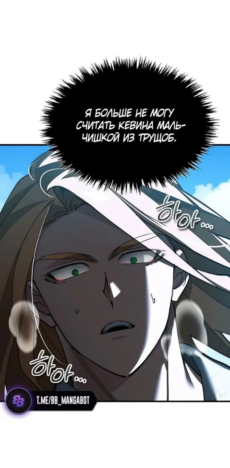 Манга Реинкарнация тёмного магистра - Глава 175 Страница 13