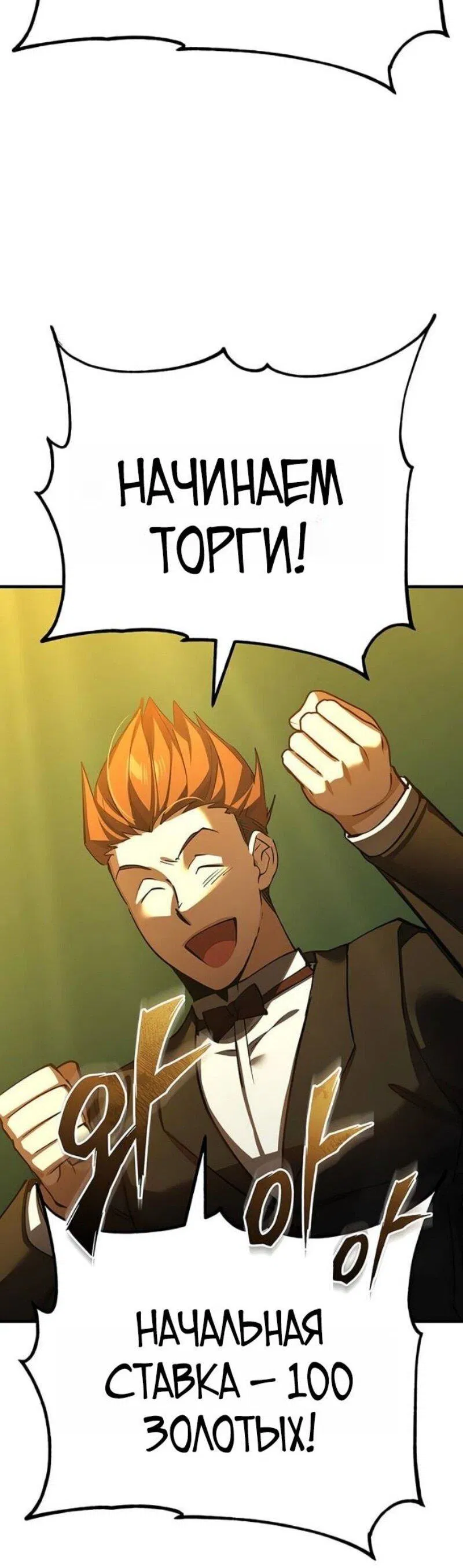 Манга Реинкарнация тёмного магистра - Глава 175 Страница 44