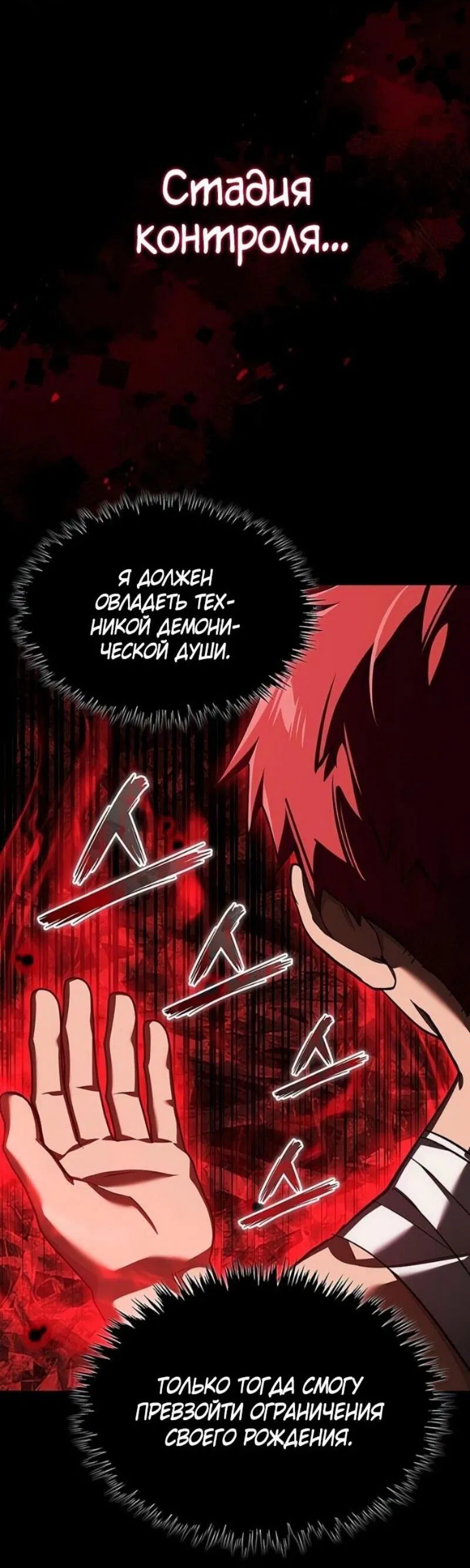 Манга Реинкарнация тёмного магистра - Глава 175 Страница 37
