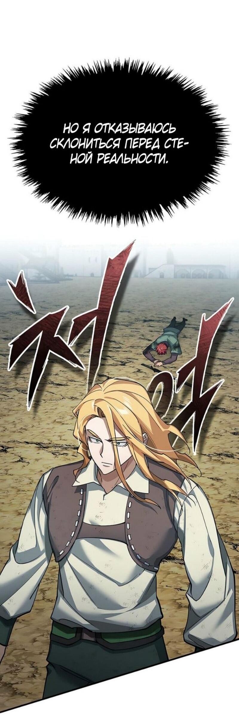 Манга Реинкарнация тёмного магистра - Глава 175 Страница 22