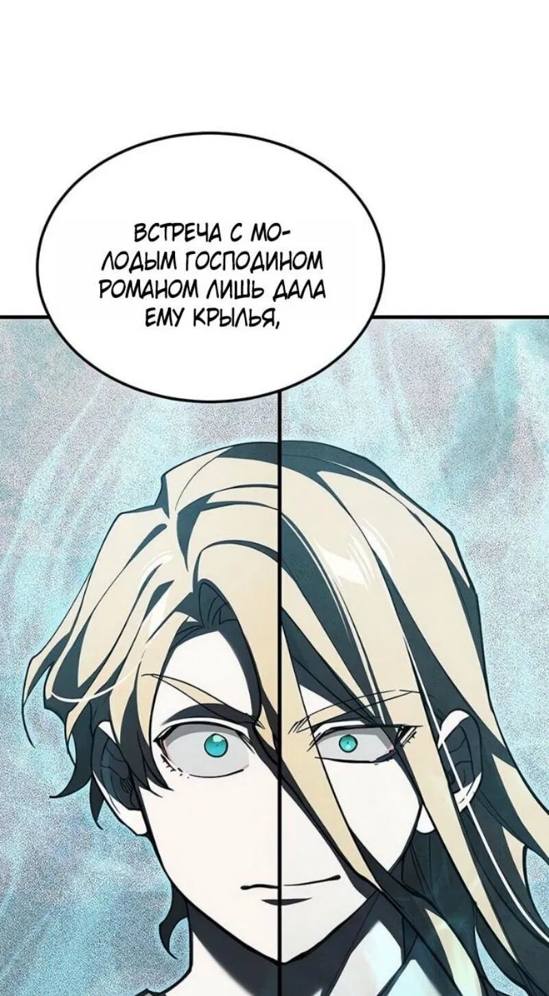 Манга Реинкарнация тёмного магистра - Глава 175 Страница 29