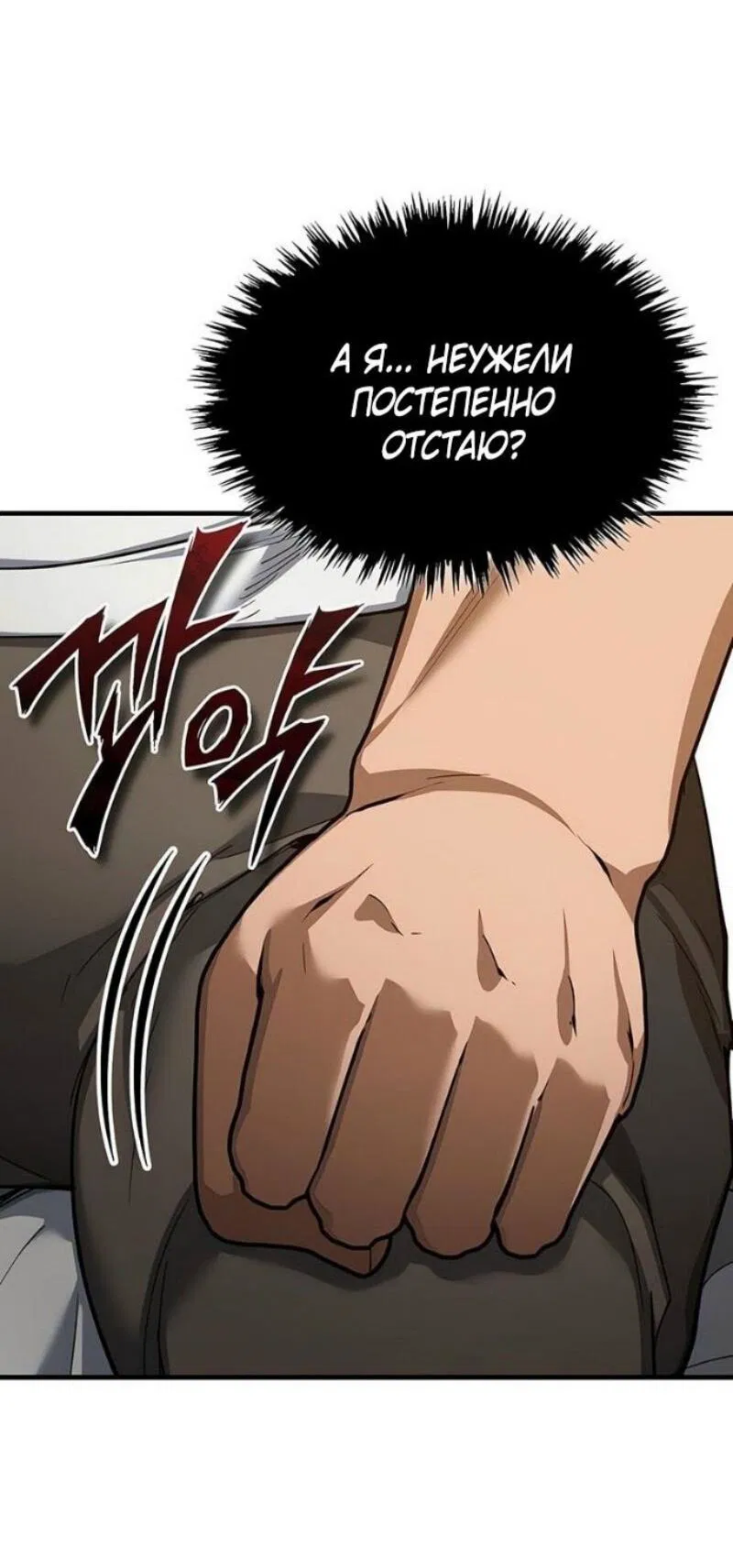 Манга Реинкарнация тёмного магистра - Глава 175 Страница 33