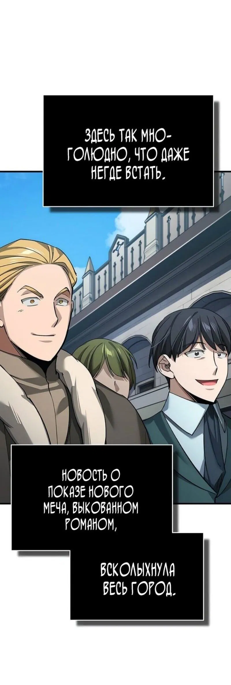 Манга Реинкарнация тёмного магистра - Глава 175 Страница 41