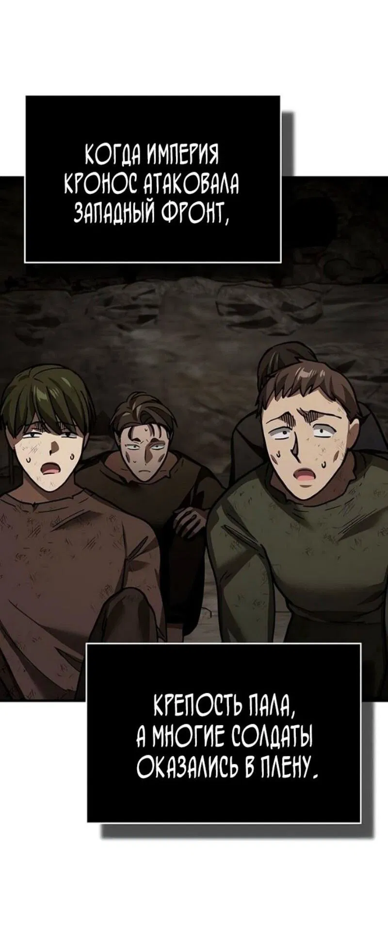 Манга Реинкарнация тёмного магистра - Глава 175 Страница 71