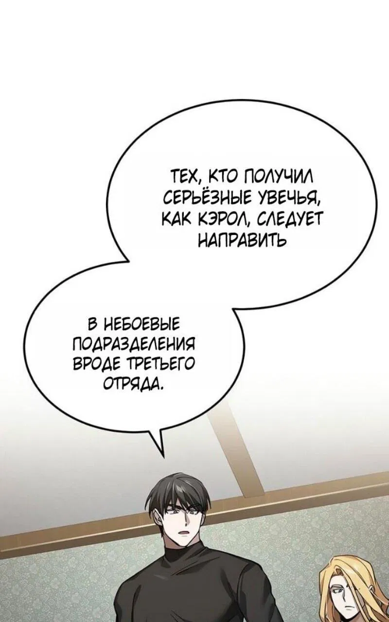 Манга Реинкарнация тёмного магистра - Глава 178 Страница 38