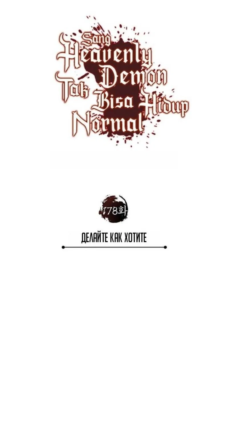 Манга Реинкарнация тёмного магистра - Глава 178 Страница 35