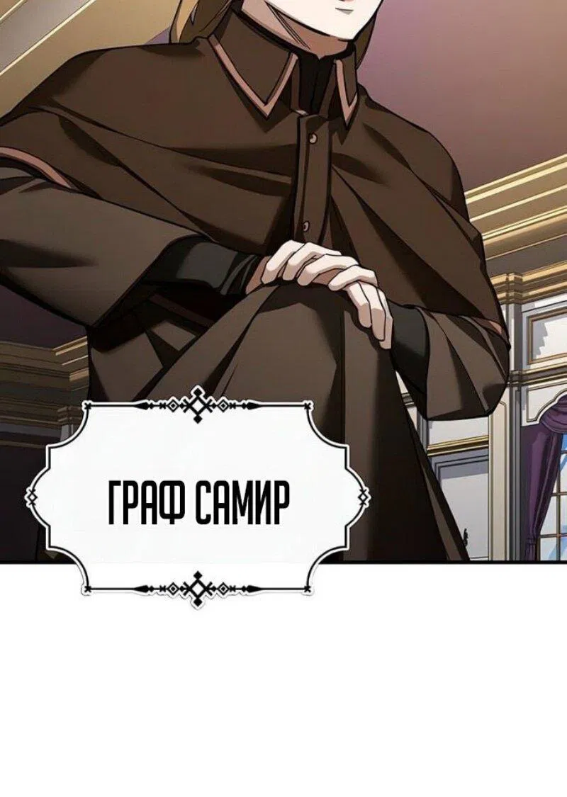 Манга Реинкарнация тёмного магистра - Глава 178 Страница 59
