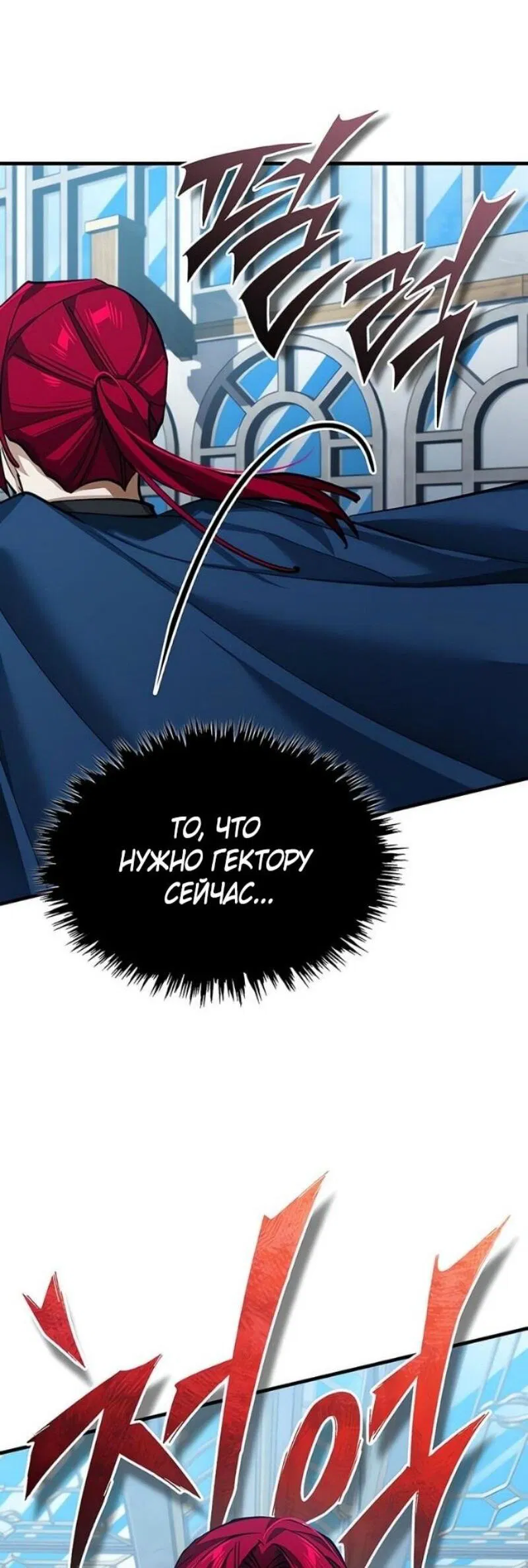 Манга Реинкарнация тёмного магистра - Глава 178 Страница 53