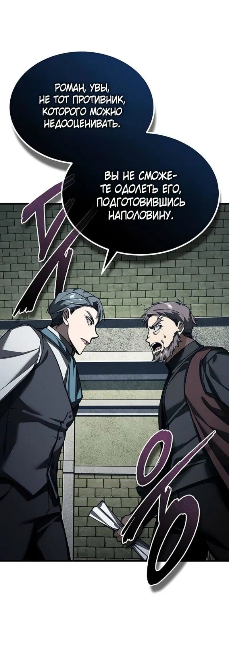 Манга Реинкарнация тёмного магистра - Глава 178 Страница 12