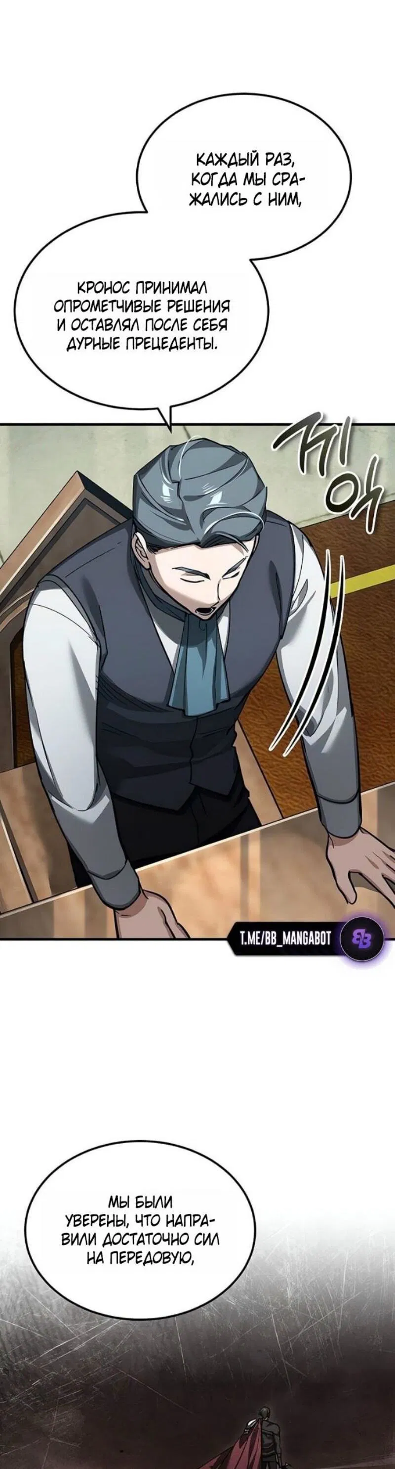 Манга Реинкарнация тёмного магистра - Глава 178 Страница 10