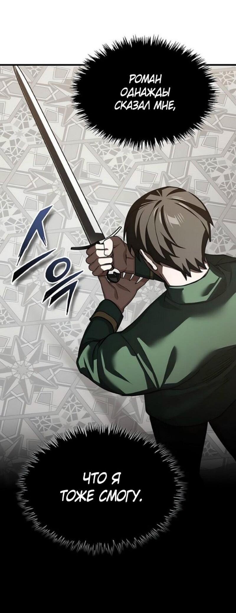 Манга Реинкарнация тёмного магистра - Глава 178 Страница 70