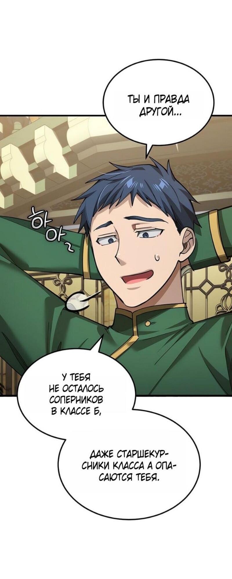 Манга Реинкарнация тёмного магистра - Глава 178 Страница 66