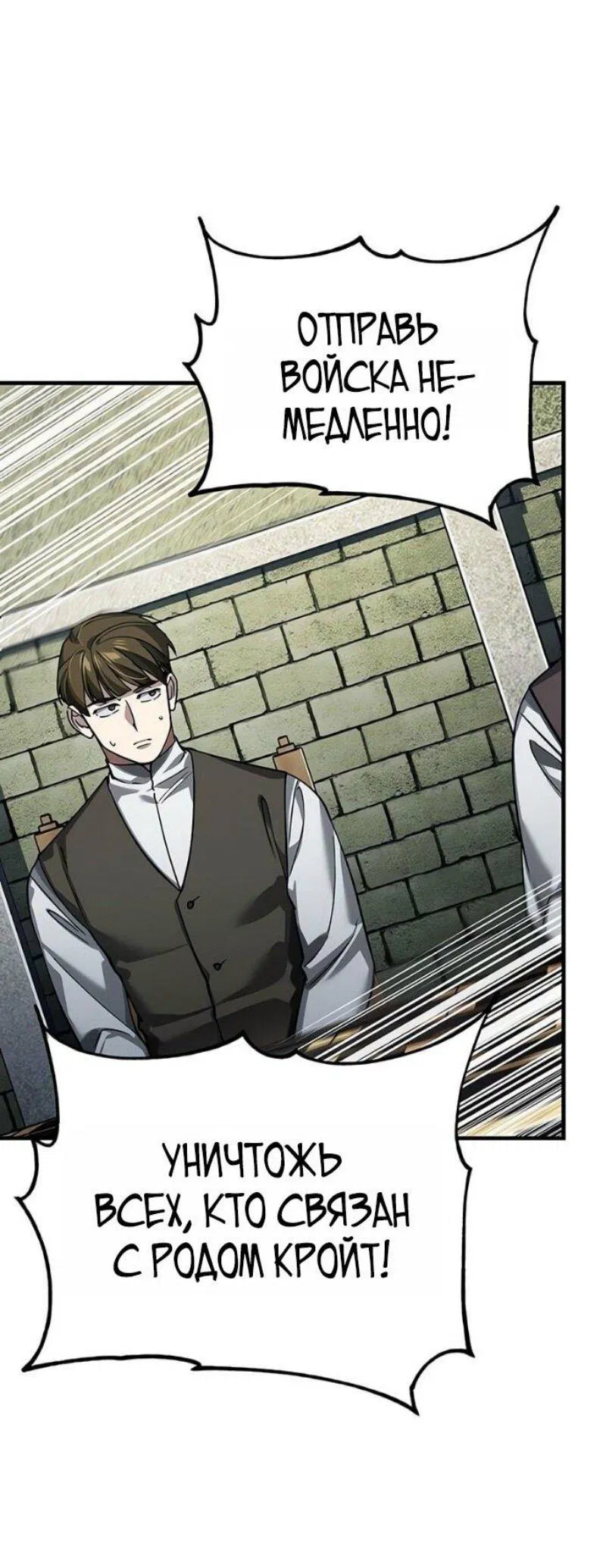 Манга Реинкарнация тёмного магистра - Глава 178 Страница 28