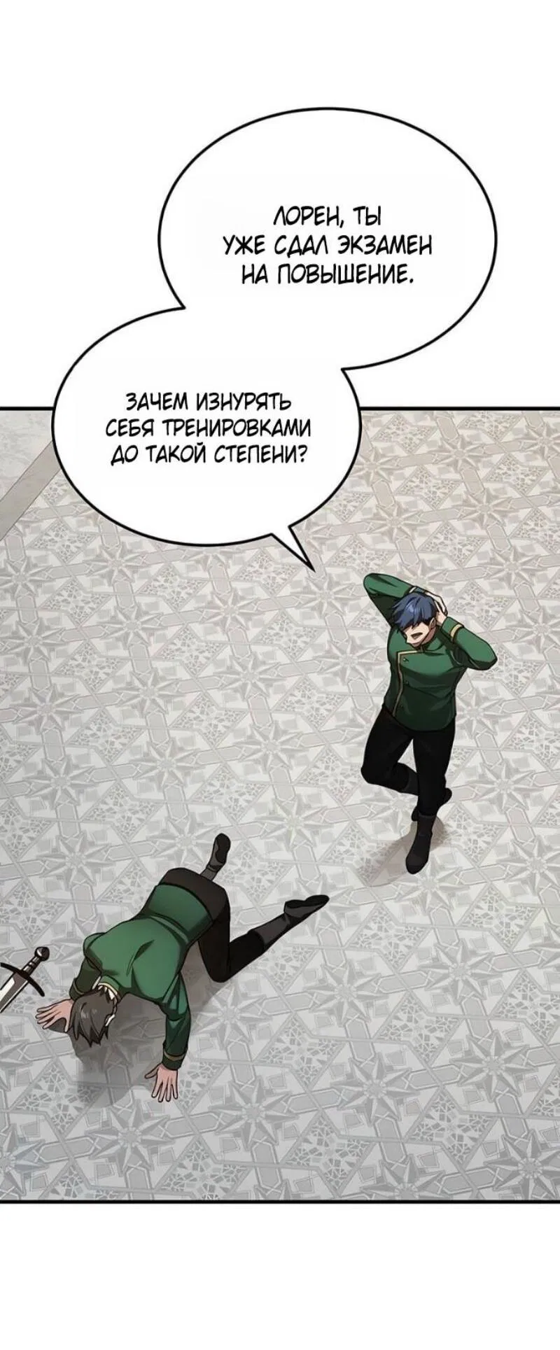 Манга Реинкарнация тёмного магистра - Глава 178 Страница 65