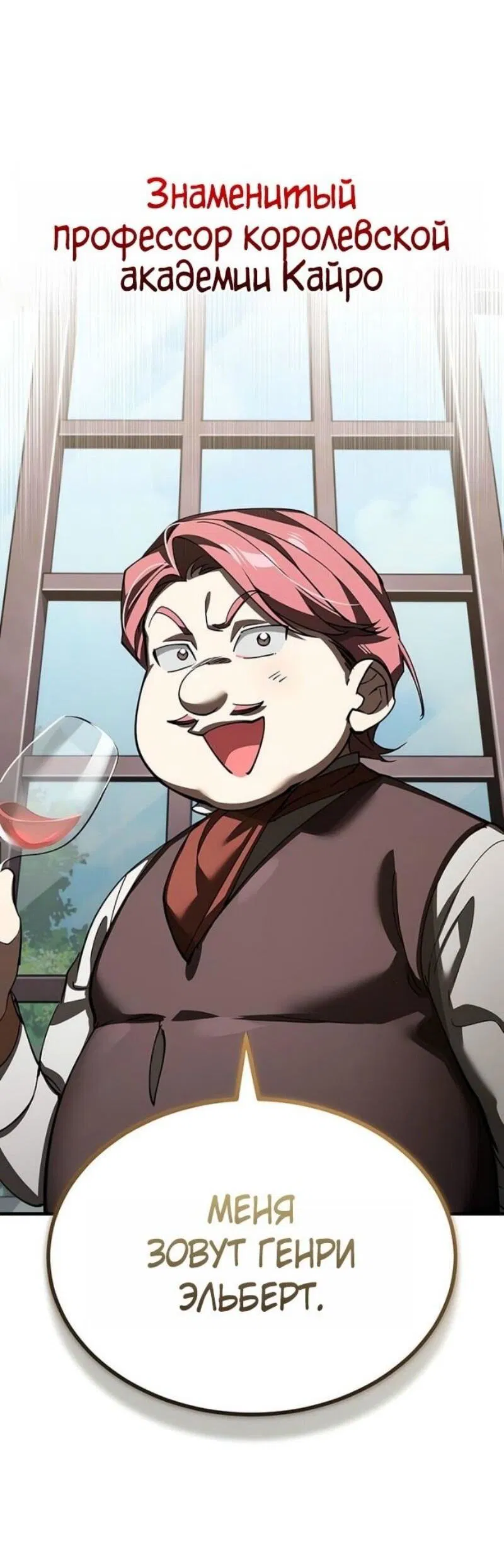 Манга Реинкарнация тёмного магистра - Глава 178 Страница 78