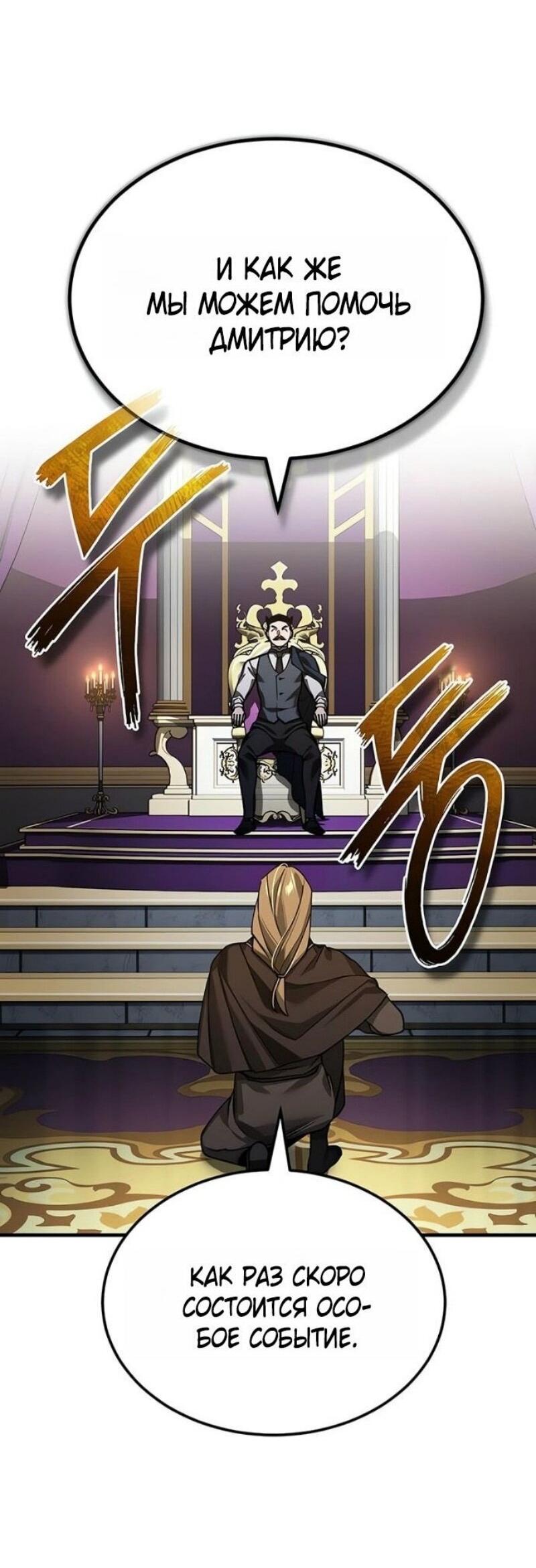 Манга Реинкарнация тёмного магистра - Глава 178 Страница 57