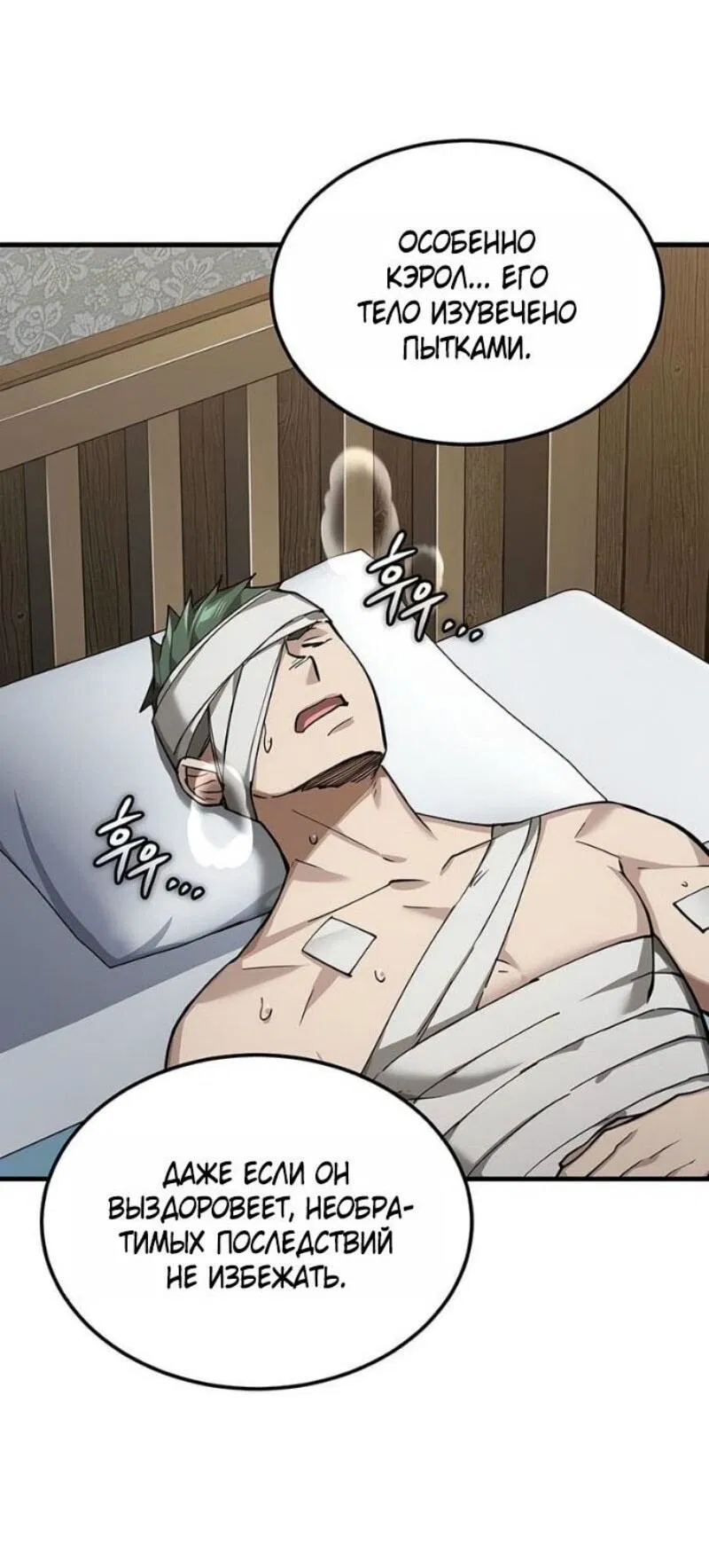 Манга Реинкарнация тёмного магистра - Глава 178 Страница 37