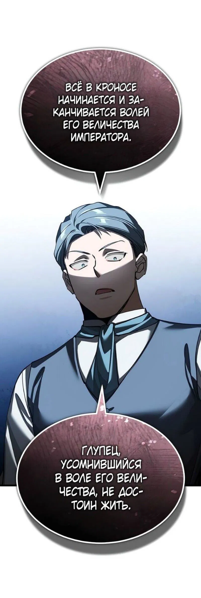 Манга Реинкарнация тёмного магистра - Глава 178 Страница 26