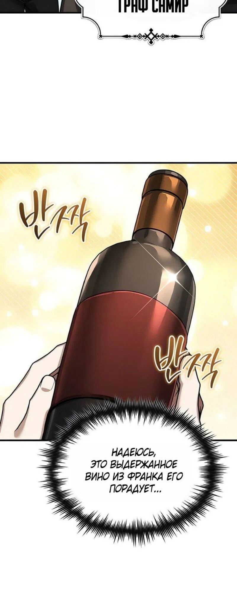 Манга Реинкарнация тёмного магистра - Глава 178 Страница 74