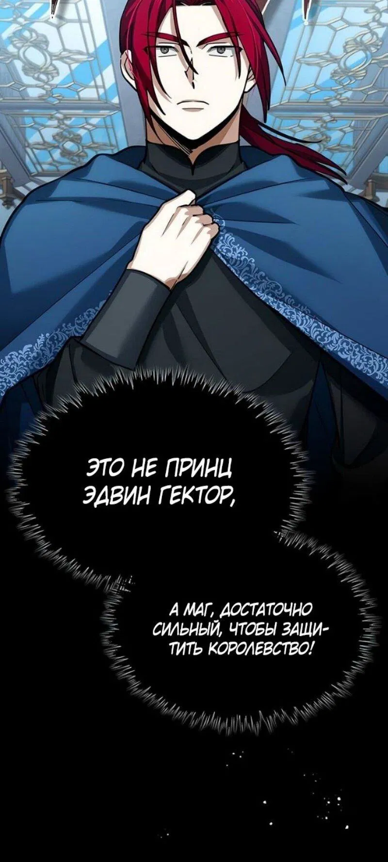 Манга Реинкарнация тёмного магистра - Глава 178 Страница 54