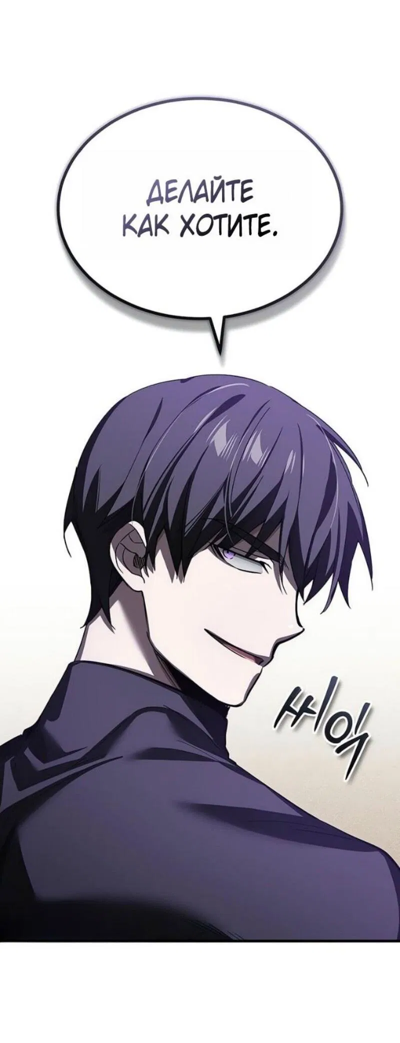 Манга Реинкарнация тёмного магистра - Глава 178 Страница 45