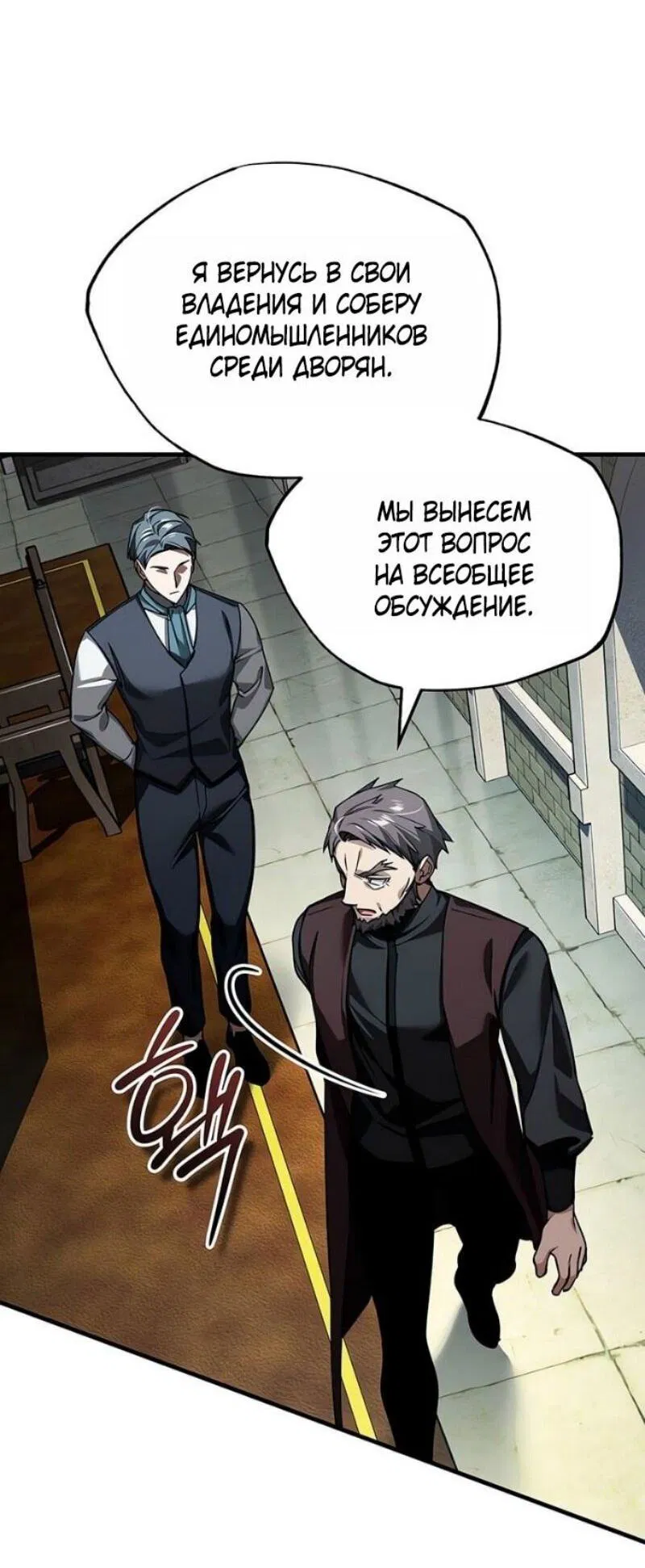 Манга Реинкарнация тёмного магистра - Глава 178 Страница 18