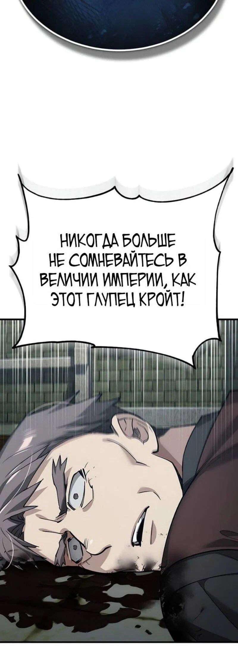 Манга Реинкарнация тёмного магистра - Глава 178 Страница 33