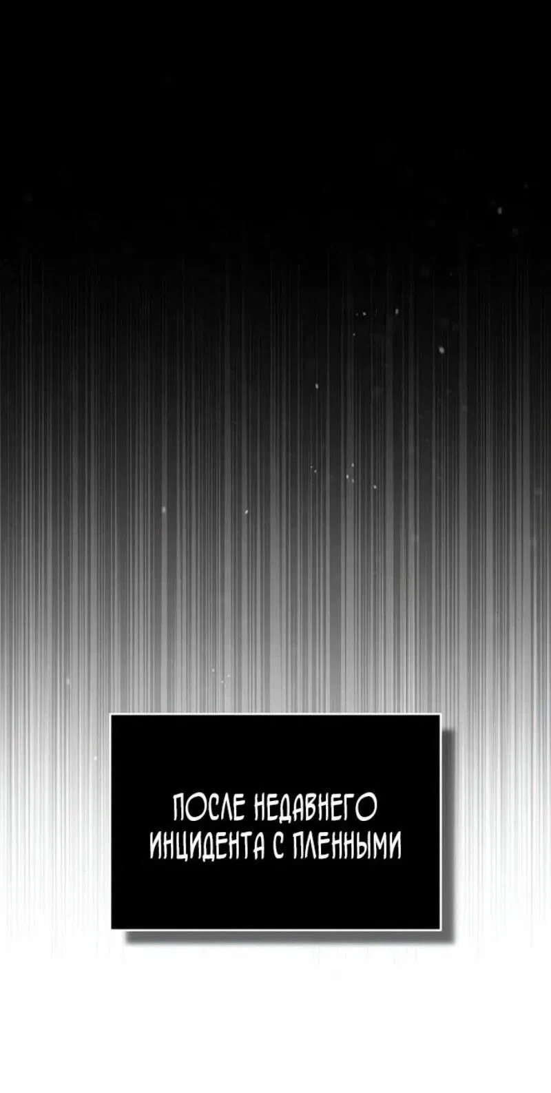 Манга Реинкарнация тёмного магистра - Глава 178 Страница 62