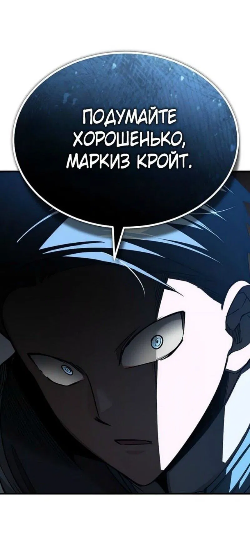 Манга Реинкарнация тёмного магистра - Глава 178 Страница 9