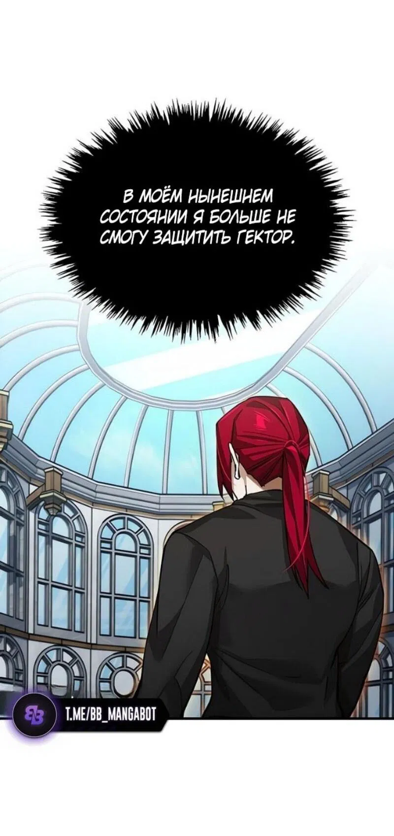 Манга Реинкарнация тёмного магистра - Глава 178 Страница 52