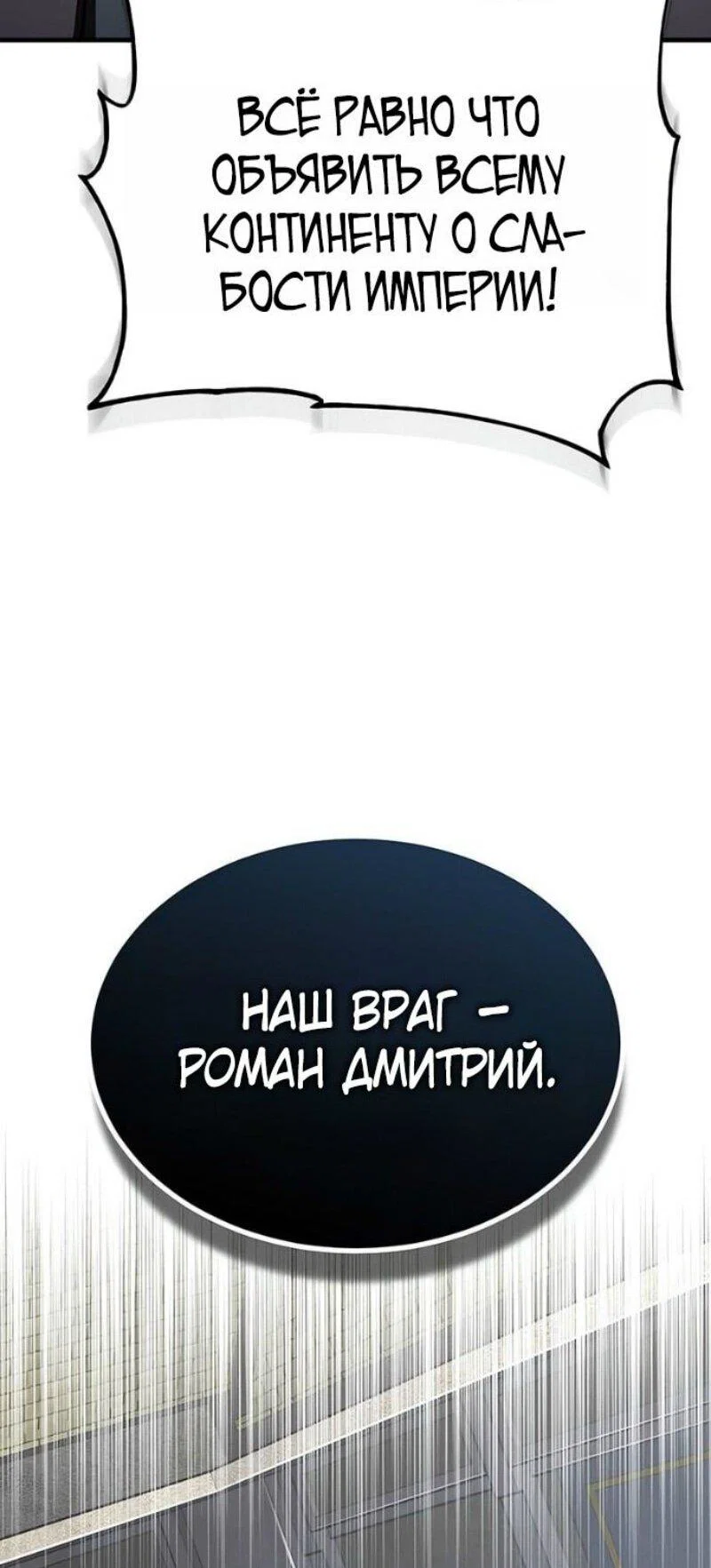 Манга Реинкарнация тёмного магистра - Глава 178 Страница 6