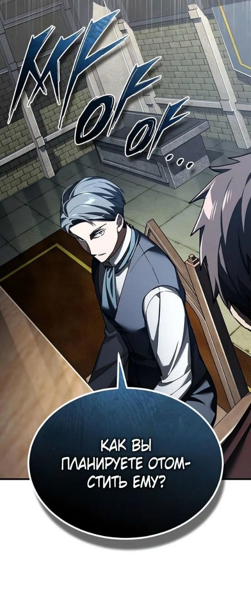 Манга Реинкарнация тёмного магистра - Глава 178 Страница 7