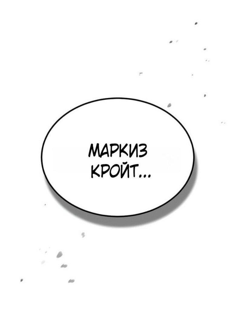 Манга Реинкарнация тёмного магистра - Глава 178 Страница 20