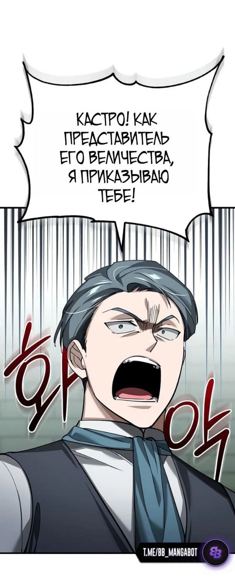 Манга Реинкарнация тёмного магистра - Глава 178 Страница 27