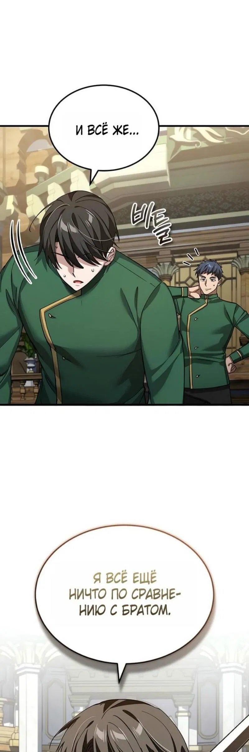 Манга Реинкарнация тёмного магистра - Глава 178 Страница 68