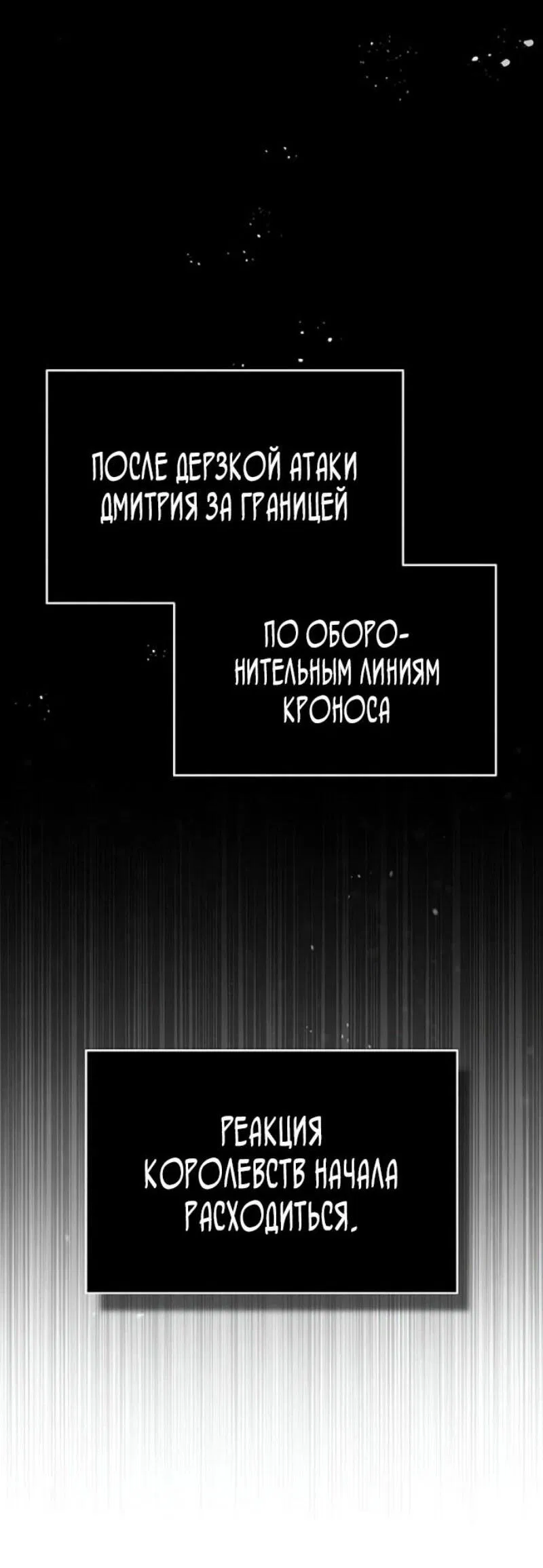 Манга Реинкарнация тёмного магистра - Глава 178 Страница 55