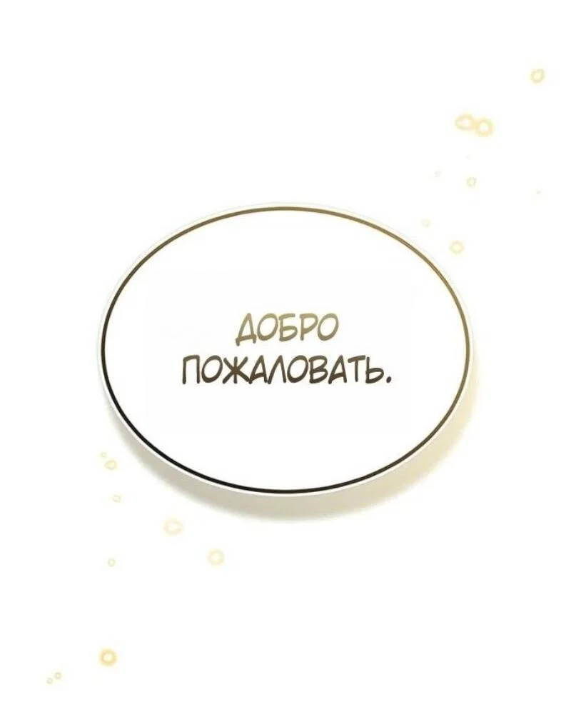 Манга Реинкарнация тёмного магистра - Глава 178 Страница 76