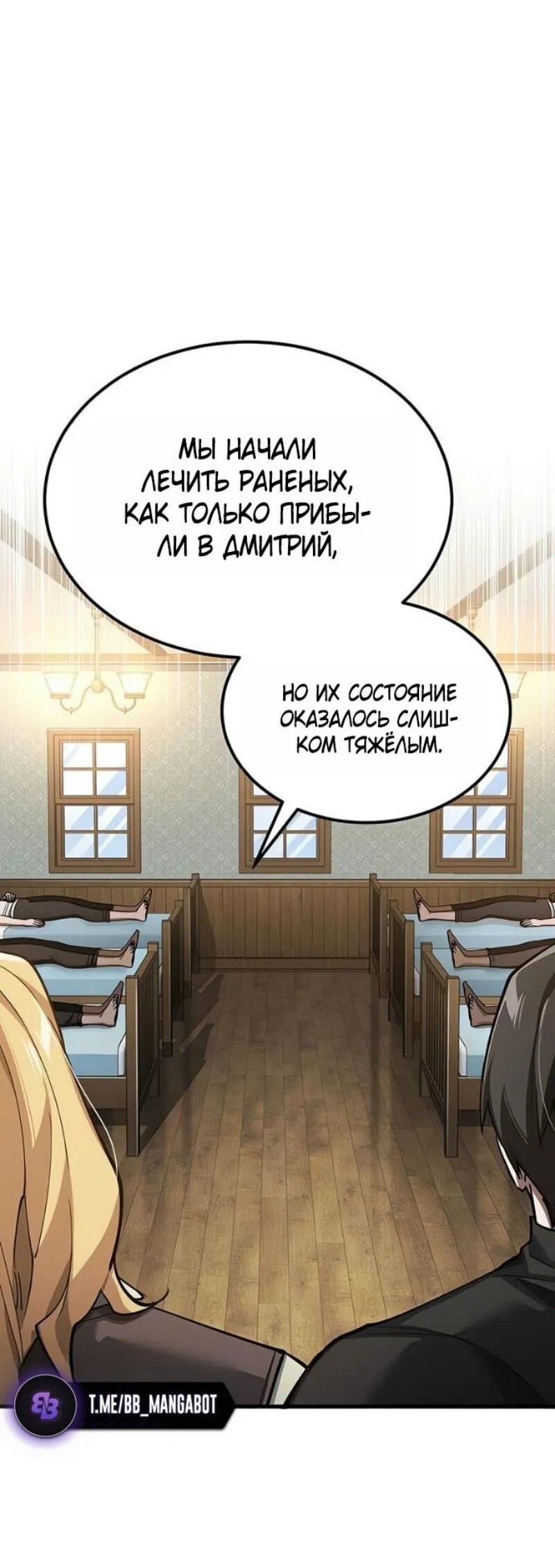 Манга Реинкарнация тёмного магистра - Глава 178 Страница 36