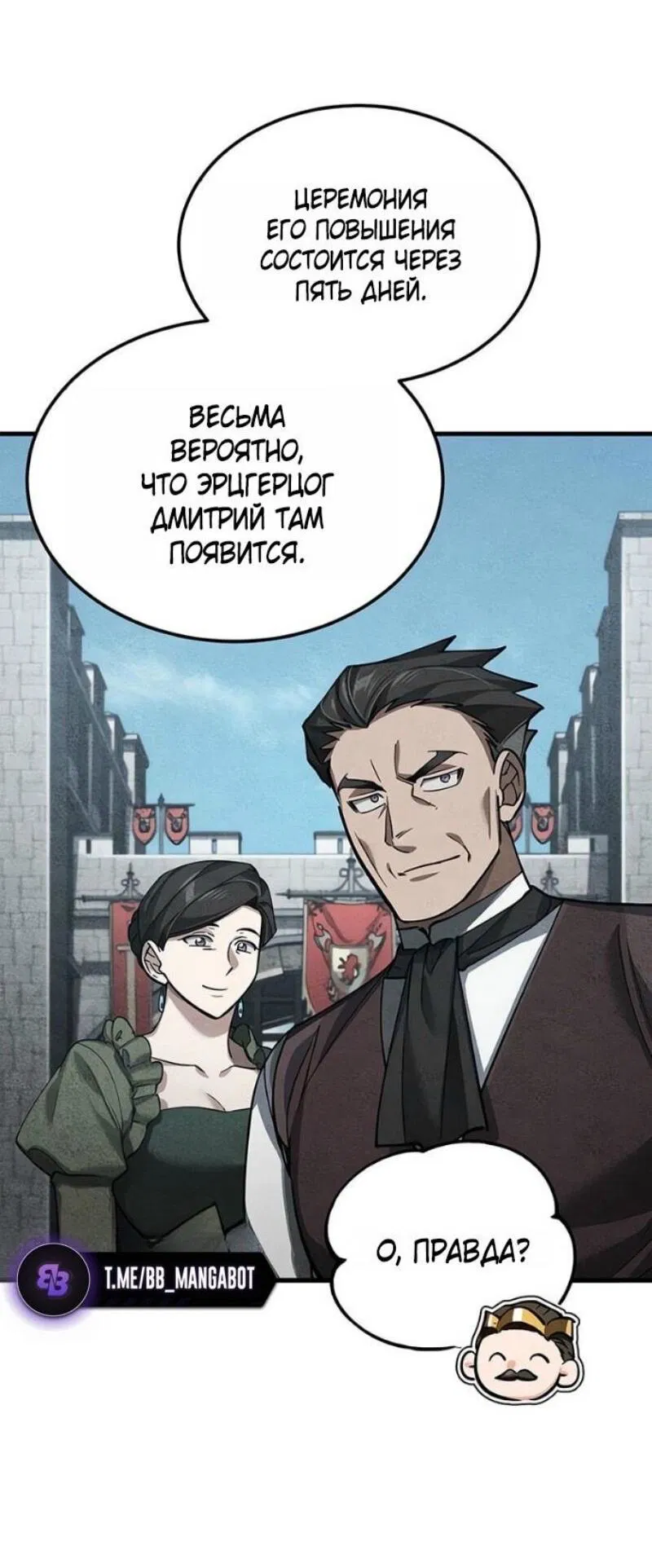 Манга Реинкарнация тёмного магистра - Глава 178 Страница 60