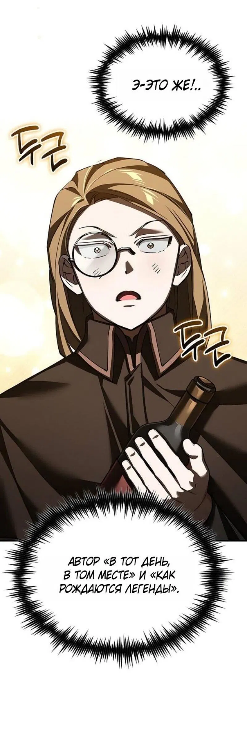 Манга Реинкарнация тёмного магистра - Глава 178 Страница 77