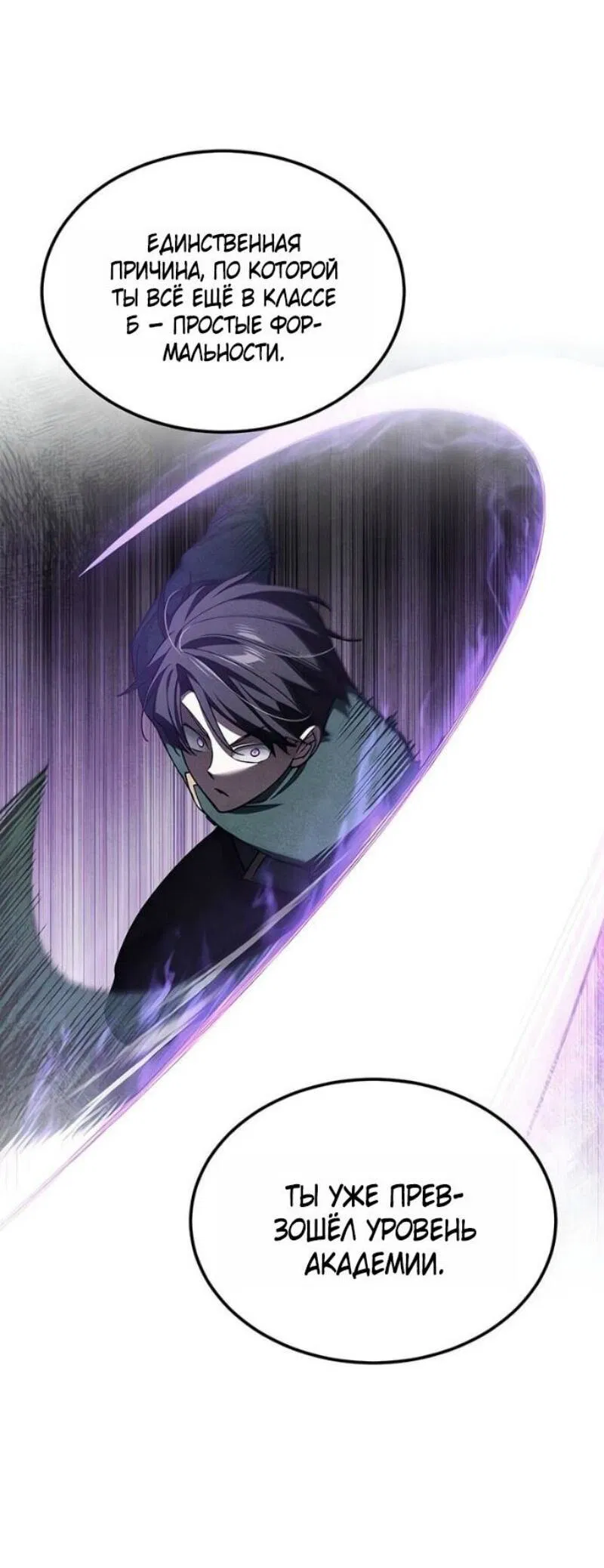 Манга Реинкарнация тёмного магистра - Глава 178 Страница 67