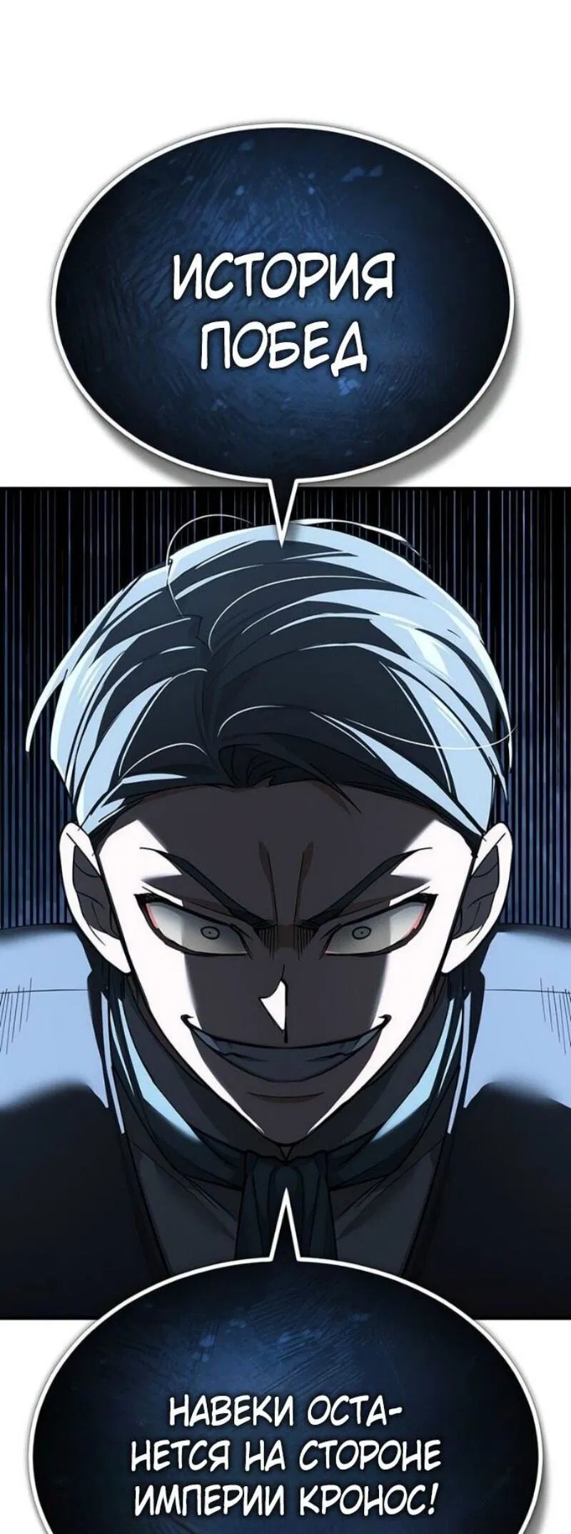 Манга Реинкарнация тёмного магистра - Глава 178 Страница 32