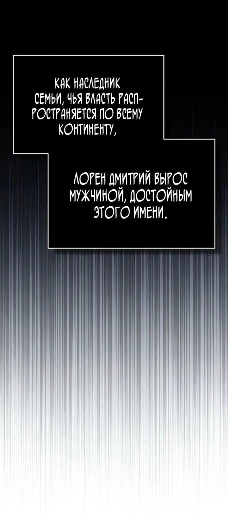 Манга Реинкарнация тёмного магистра - Глава 178 Страница 71