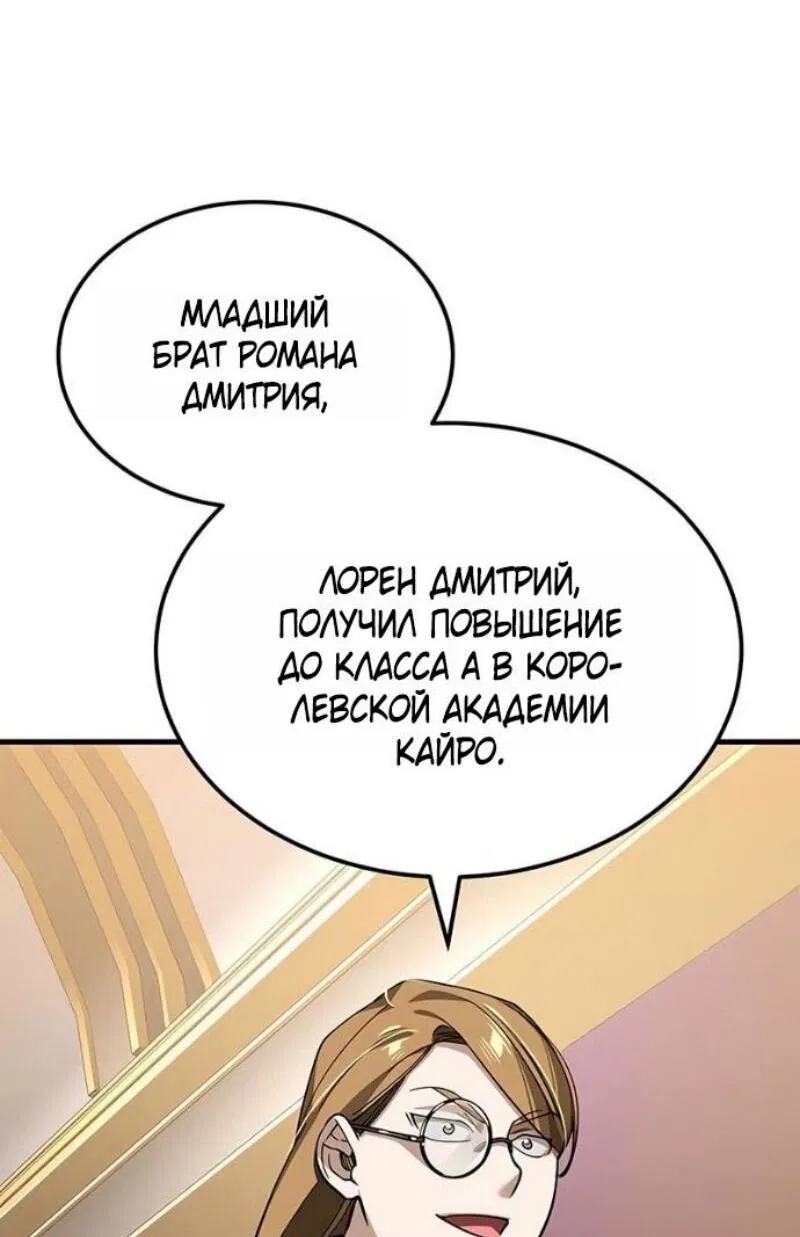 Манга Реинкарнация тёмного магистра - Глава 178 Страница 58